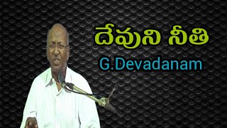 Church Of Christ Telugu Message - దేవుని నీతి -By.G. Devadanam CHURCH OF CHRIST