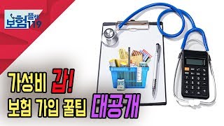 [서울경제TV]매달 내는 보험료 아깝다! 알뜰하게 보험 가입 꿀팁 대공개!