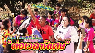 แห่ขันหมากเกาะโพธิ์ ชลบุรี || ซีรีส์แตรวง Ep.751