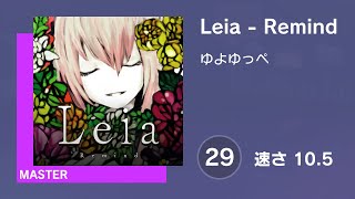 [プロセカ] Leia - Remind (MASTER 29) 譜面確認 (速さ10.5)