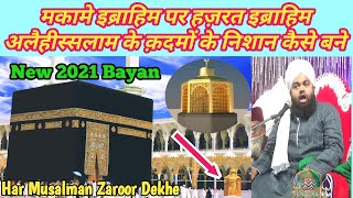 Maqame Ibrahim Par Hazrat Ibrahim Alaihis Salam Ke Qadmo Ke Nishan Kaise Bane by Sayyed Aminul Qadri