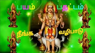 கால பைரவர் | Kala Bhairavar நீங்காத பிரச்சினைகள் பயம் பதட்டம் நீங்க கால பைரவர் வழிபாடு ரகசியம்