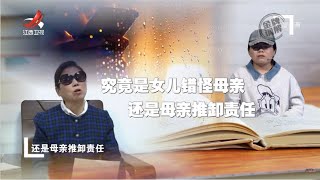 《金牌调解》被母亲阻挠的离婚（上）20220926