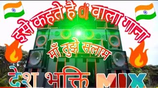 Ma Tujhe Salam Remix || Desh Bhakti Song Dj || Republic Day Songs |26 January Song| Dj Song 2020.