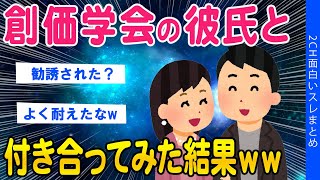 【2ch面白いスレ】創●の彼氏と付き合ってみた結果ww【ゆっくり解説】