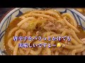 丸亀製麺×tokioの傑作！！俺たちの豚汁うどん！！ver.2024　（丸亀製麵期間限定）