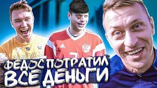 ФУТБОЛЬНАЯ ЛОТЕРЕЯ  НА 30.000 РУБЛЕЙ! // кто выиграет все деньги?