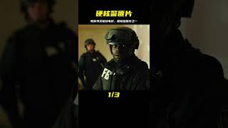 近十年以來最硬核的警匪片之一！教科書式的槍戰電影！（1/3） #影視解說 #美劇 #好劇推薦 #电影 #电影解说 #影视 #影视解说 #剧情