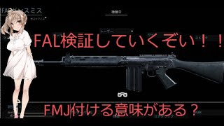 [COD:MW]FALにFMJを付けるとキルタイムは変わるの？(cevio実況)