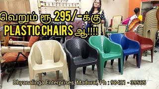 அடடா!!! Rs.295 /-விலையில்  Plastic Chair  மற்றும்  Table கள்  - நம்ம மதுரையில்!!!