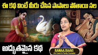 Ramaa Raavi Latest Story 2024 || Bed Time Stories | Funny Stories | Untold Stories Telugu | SumanTv