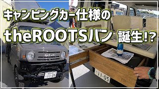 【キャンピングカーのジムニー！？】超便利なtheROOTSの正体とは