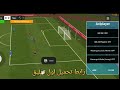 تهكير فيفا موبايل اخر اصدار هكر فيفا التحديث الجديد 2025 فوز تلقائي😈24.0.02 fifa hack mod apk