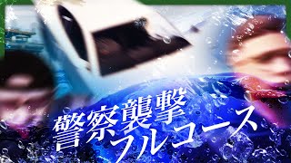 つぼ浦です。警察受かった初日に地獄のフルコースを味わうことになったぜ。【ストグラ/GTARP】