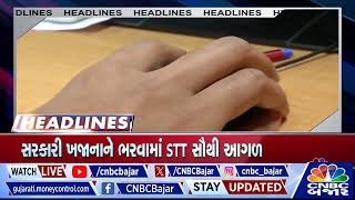 Headlines | Market માટે આજે સારા સંકેતો | અનુમાનની પાસે રહ્યા HCL Tech ના Q3 પરિણામ