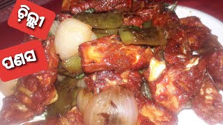 ଚି଼ଲ୍ଲୀ ପଣସ /jackfruit chilli /chilli panas recipe with sambalpuri narration