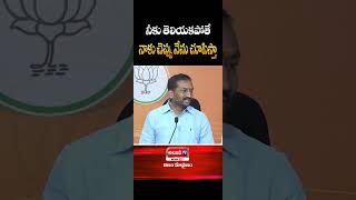 1500 కోట్లని 7 వేల కోట్లు ఎందుకు అయింది చెప్పు రేవంత్ #revanthreddyvideos #brsvscongress #cmrevanth