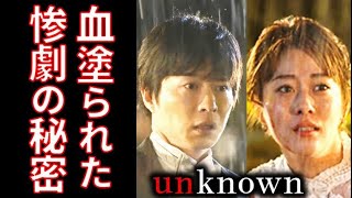 ｢unknown｣ 7話 結婚式で起こった悲劇には謎が多すぎて…ドラマ第6話感想