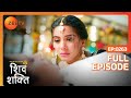 Shakti ने Gayatri को न्याय दिलाने की कसम खाई - Pyaar Ka Pehla Adhyaya ShivShakti - Full Episode 263