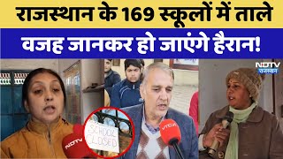 Rajasthan के 169 Schools में ताले वजह जानकर हो जाएंगे हैरान! | Latest News