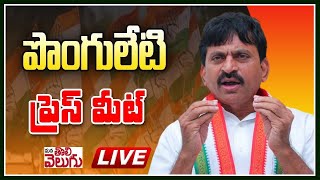 LIVE : Ponguleti Srinivas Reddy Press Meet | ManaTolivelugu