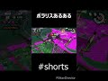 サーモンラン　ポラリスあるある　 shorts