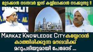 മുസ്ലിംകളുടെ സ്വത്തുക്കൾ കയ്യേറാൻ നടക്കുന്ന സംഘ്പരിവാറിന്ന് തുല്യരല്ലെ നിങ്ങൾ !