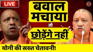 Live News: Zee Hindustan | उत्तर प्रदेश | Yogi Adityanath | Uttar Pradesh | Bulldozer | Latest News