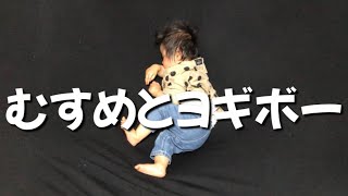 【かわいい】むすめとヨギボー【よく眠る】