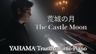 荒城の月 - The Castle Moon Jazz Piano Arrangement played on Yamaha TransAcoustic Piano by Jacob Koller