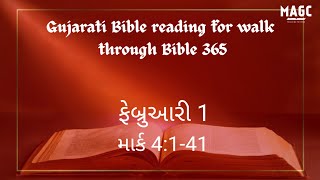 Gujarati Bible reading for walk through Bible 365 (  ફેબ્રુઆરી 1 )