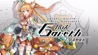 ドールズオーダー/Dolls Order OST - Sweet Sweet Cookie ~ Gareth Theme