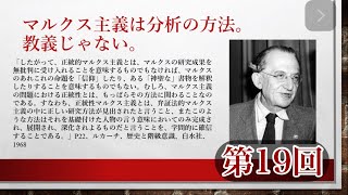 【第19回】マルクス主義・社会主義・共産主義の違いについて考えてみた