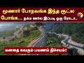 ''இது வெளிநாடு இல்லை'' நம்ம ஊர்ல இப்படி ஒரு ரோடா.. மனதை கவரும் பயணம்| Bodimettu Munnarroadtrip | PTT