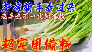 大把青蔥、芹菜超便宜~買太多又擔心吃不完?超實用技巧~放上一整年還是很新鮮~青蔥保存方法Handles lots of shallots, celery