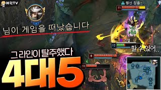 초반에 탈주한 탑, 이걸 럭스가?[여왕럭스]