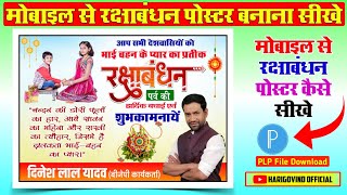 Raksha Bandhan poster kaise banaye | Raksha bandhan Banner editing | रक्षाबंधन पोस्टर कैसे बनाएं2022
