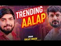 trending aalap new aalap 2023 sanjay nogoh adisnanuparu alkesh kapdvanj