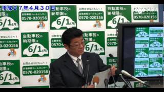 松井大阪府知事　定例記者会見 （平成27年4月30日）