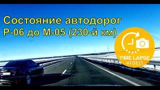 Р-06 из Первомайска до М-05  в направлении Умани (230 км) Состояние автодорог, март 2021 г.