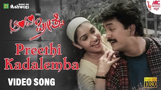 Preethi Kadalemba - HD Video Song | Aunty Preetse | Rajesh Krishnan | Suma Shastry | ARC