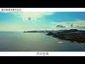 【4k】drone空撮 鹿児島県枕崎市『犬の白浜』