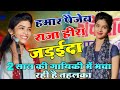 2 साल की गायिकी में रूचि यादव मचा रही है तहलका || 9569543439 || #birha #bhojpuri #newbirha