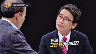 유시민의 뜬금 질문 \