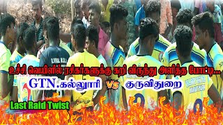 Kuruvithurai {vs} Gtn Collage | Thirisul sports | Balakrishnapuram