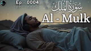 Surah Mulk | Episode - 0004 | Beutiful Recitation | سورہ ملک | Full | By A.mr Islamic786 |