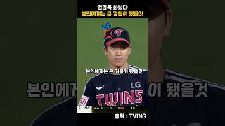 [2024 KBO]염감독 화났다!