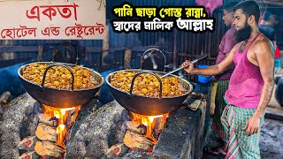 সারা বাংলাদেশের থেকে কমদামে গরুর কালা ভুনা তাই প্রতিদিন বিক্রি ১৮০ কেজি প্রজন্ত