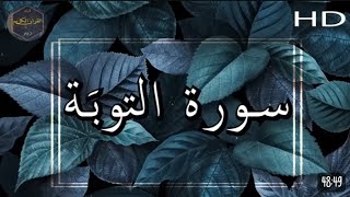 Surah Al-Tawbah | Relaxing Quran Recitation | Surah At-Tawba Full