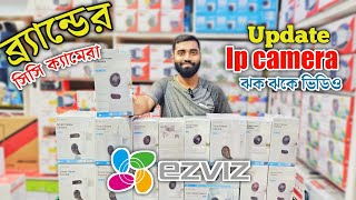 ezviz cc camera price in Bangladesh 2024 | cc camera price in bd 2024 | cc camera price in bd